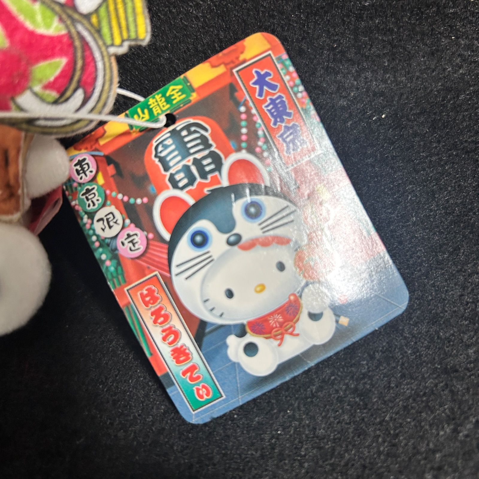 ハローキティ ご当地キティ キティちゃん ぬいぐるみ キーホルダー