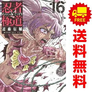 忍者と極道 1〜15巻　全巻セット　まとめ売り　漫画　本 忍者と極道 1～16巻 までの全巻セット 近藤信輔 講談社（おすすめ