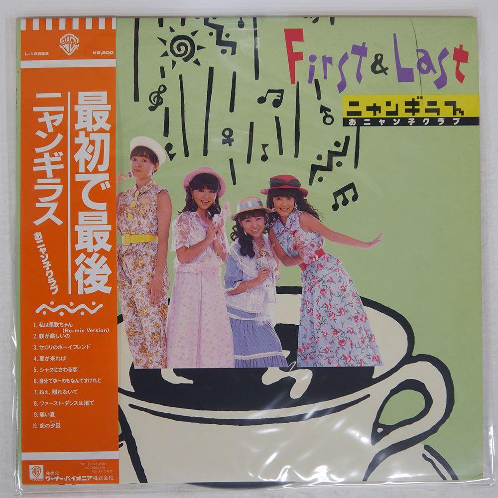 帯付き 国内盤 ニャンギャラス おニャン子クラブ/最初で最後/WARNER