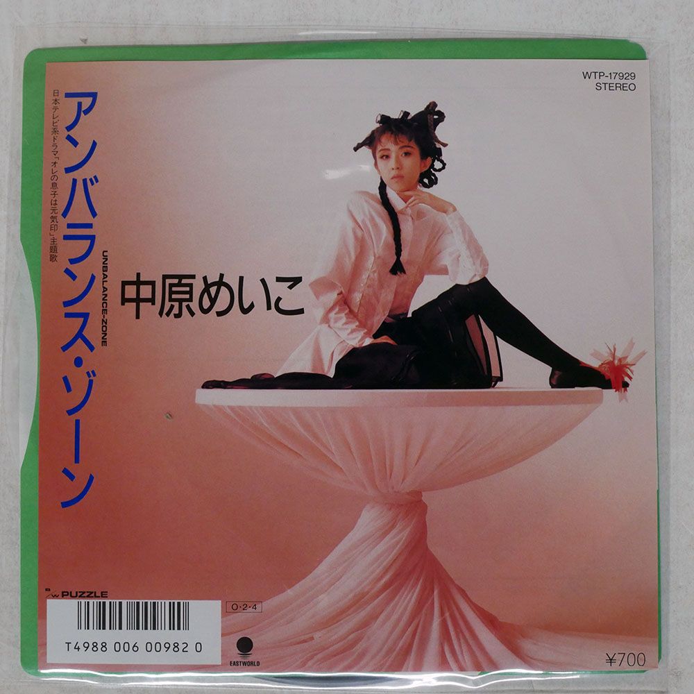 1 中原めいこ CD 7点セット 4988006233997 国内盤 中原めいこ/アンバランスゾーン/EASTWORLD WTP17929 7