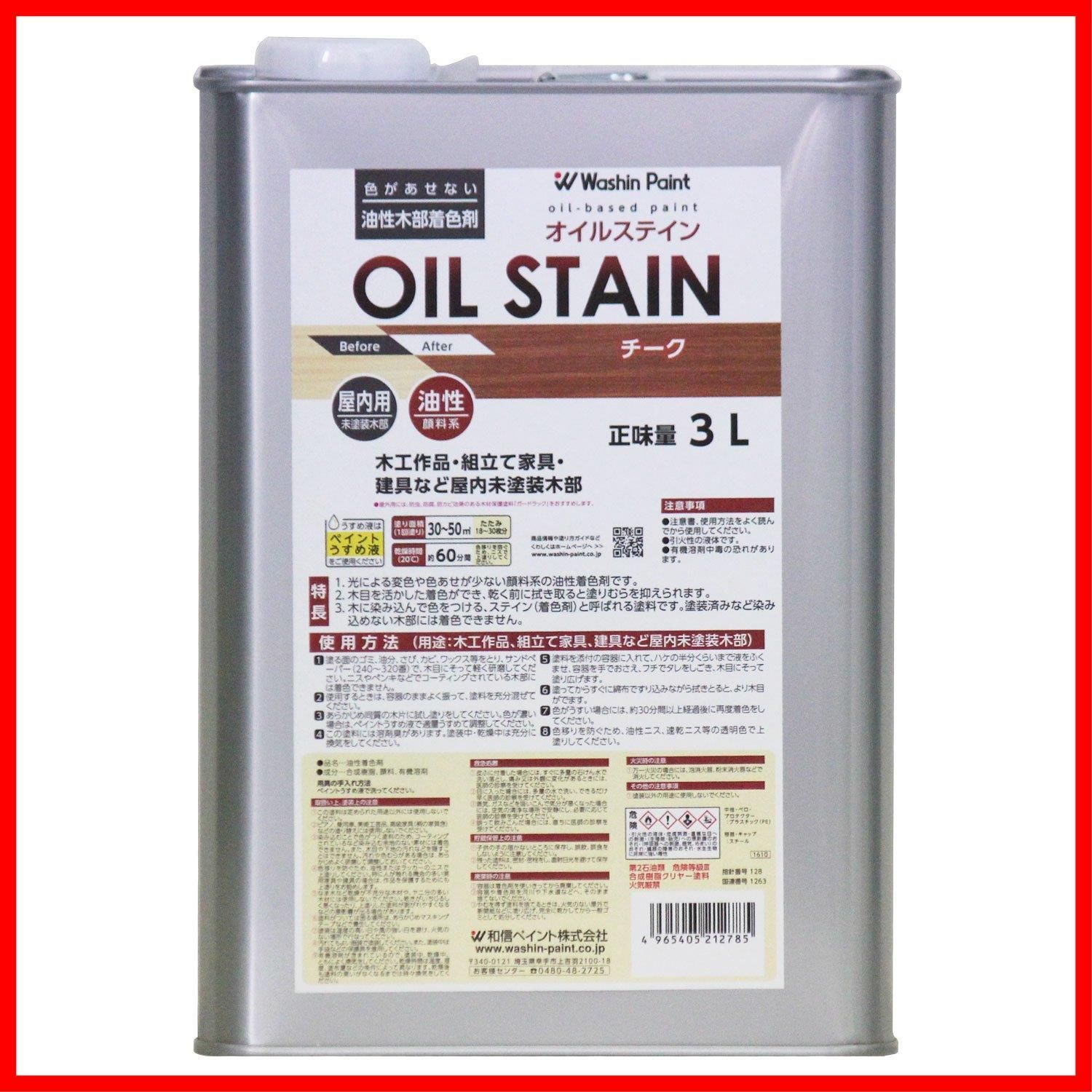在庫 3 L チーク むら無く着色 木目鮮明 油性オイルステイン 和信ペイント