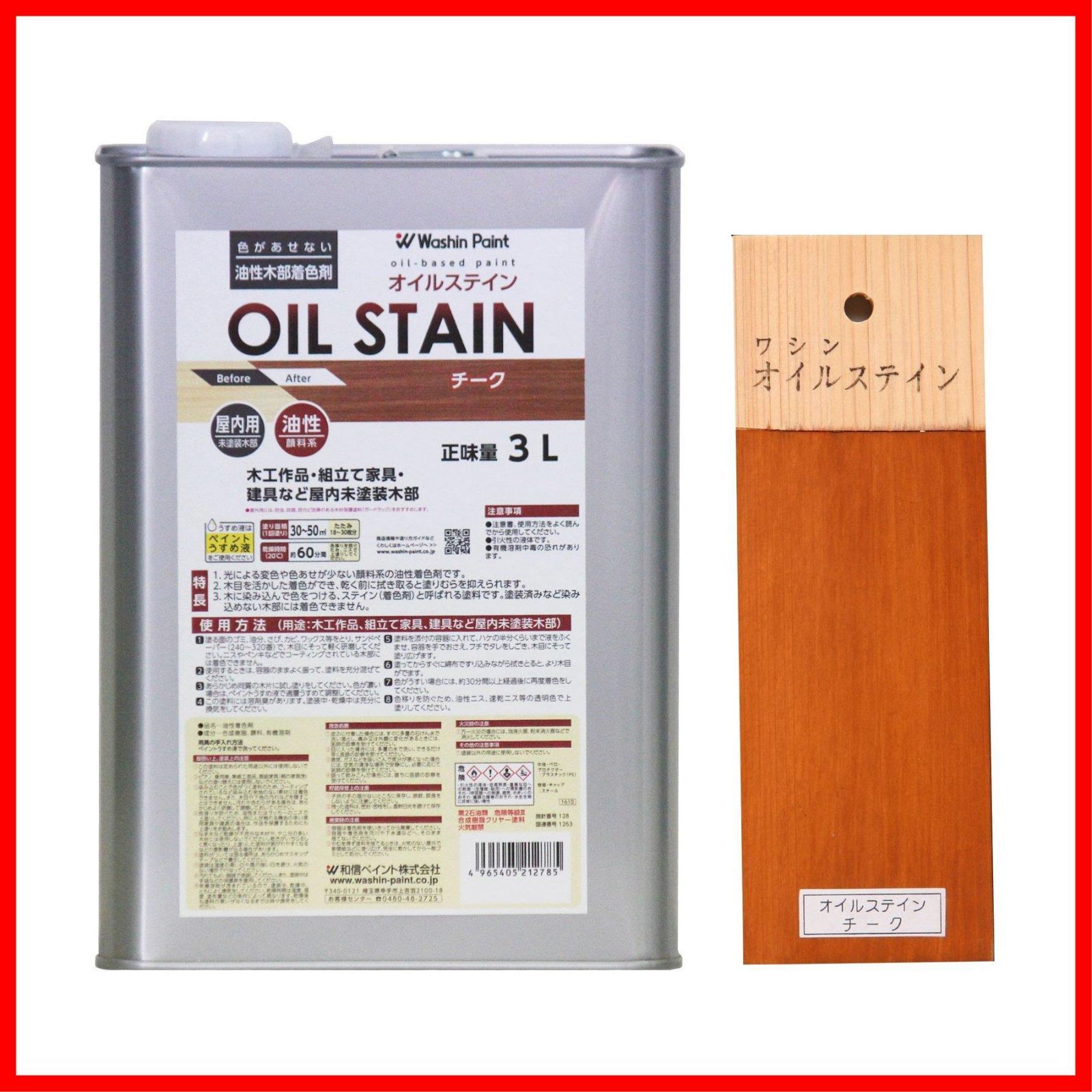 在庫 3 L チーク むら無く着色 木目鮮明 油性オイルステイン 和信ペイント