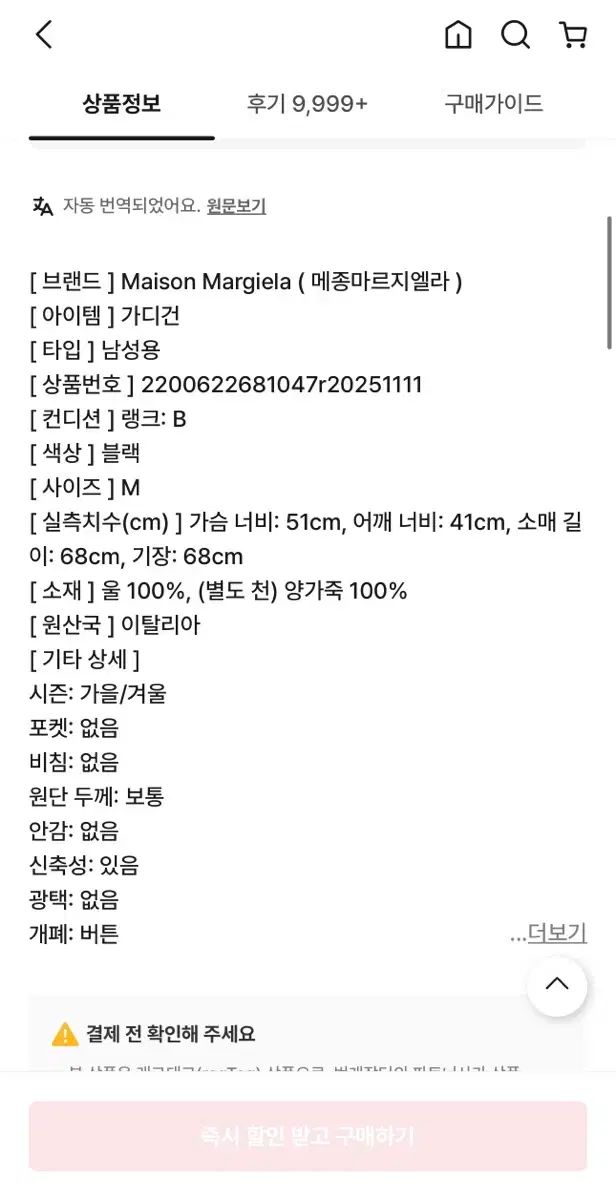  メゾンマルジェラ エルボーパッチ カーディガン ブラック M カーディガン トップス