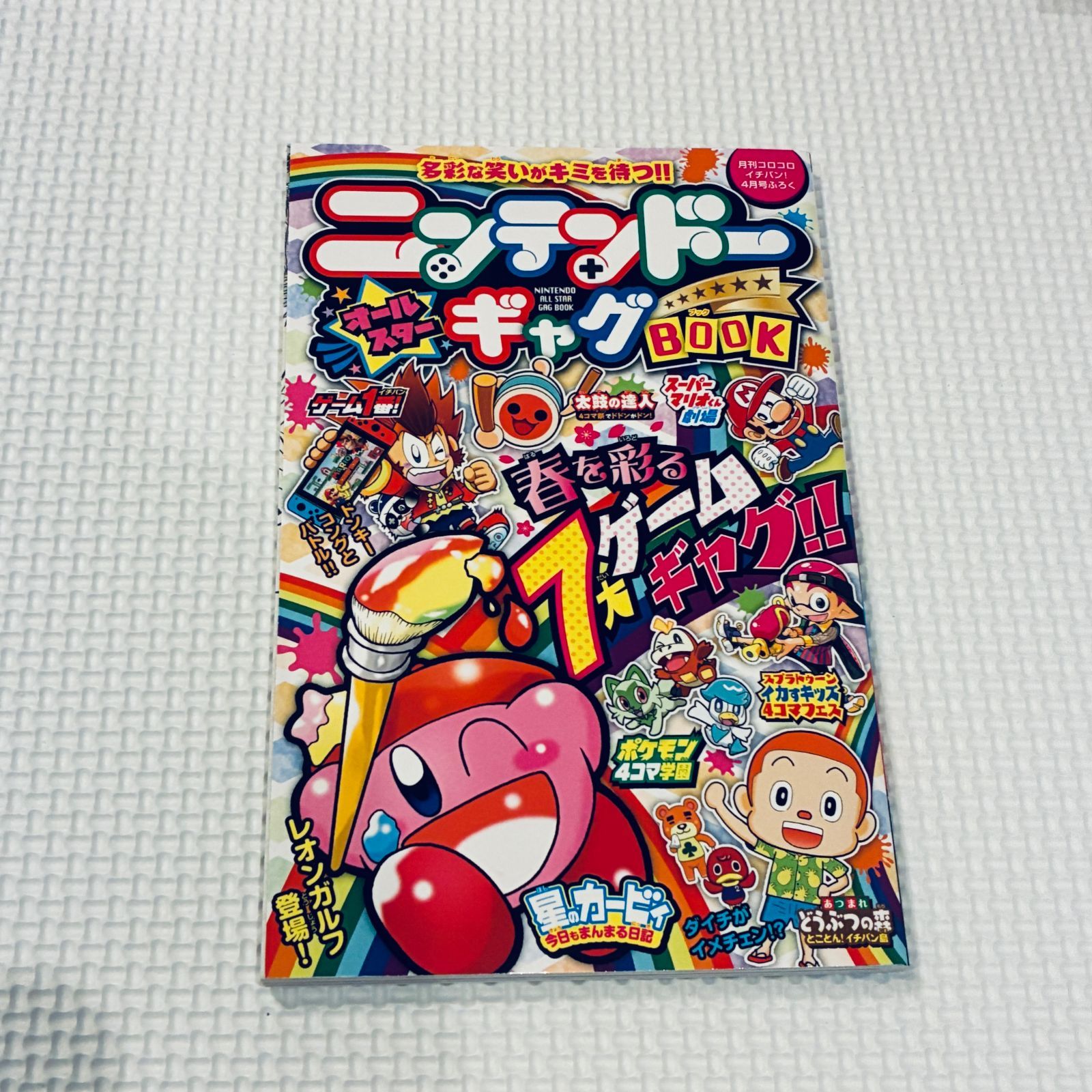 付録完備】コロコロイチバン! 2024年 04 月号 [雑誌] - メルカリ