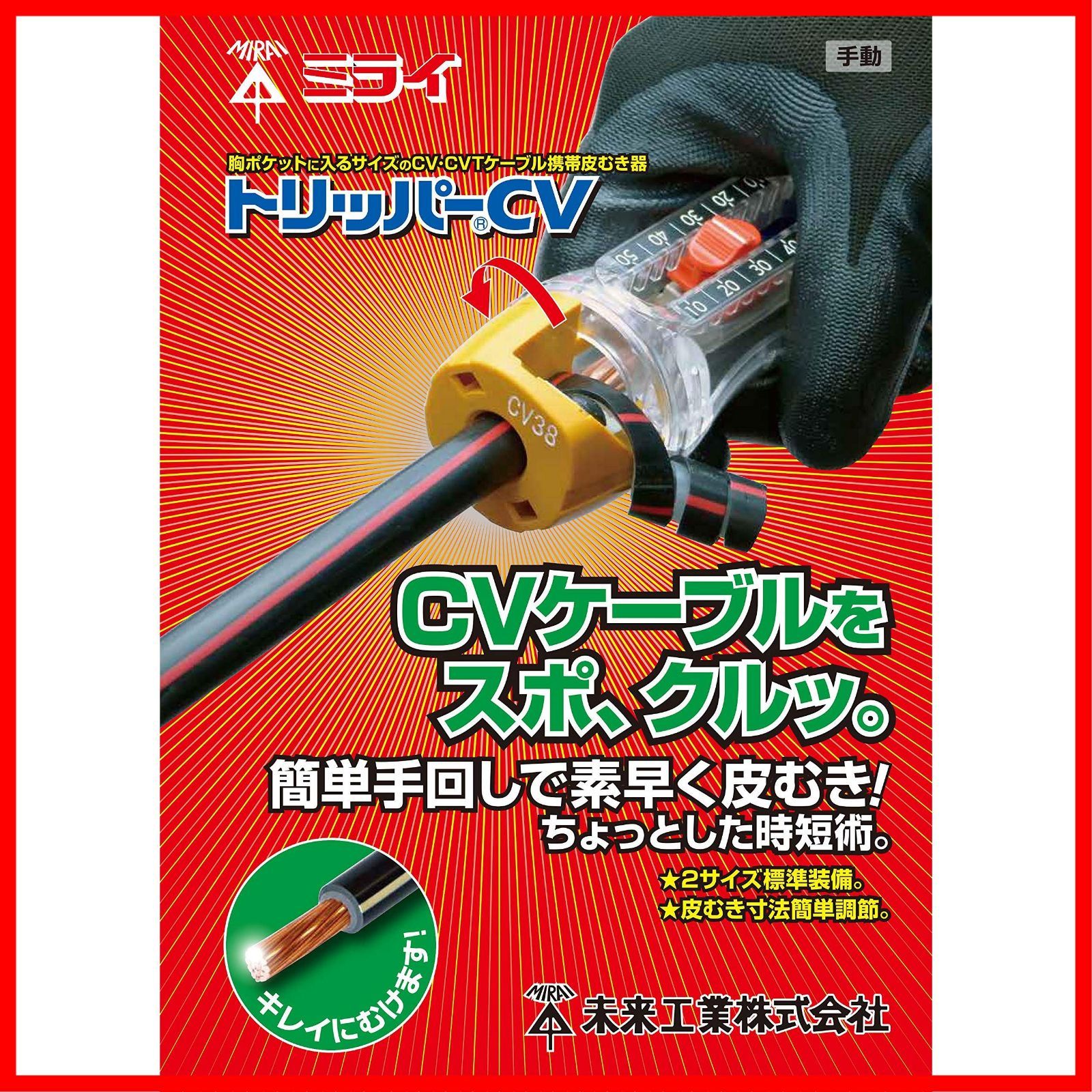  TOR CV 1 S トリッパーCV ケーブル皮むき器 14 その他 文房具 事務用品