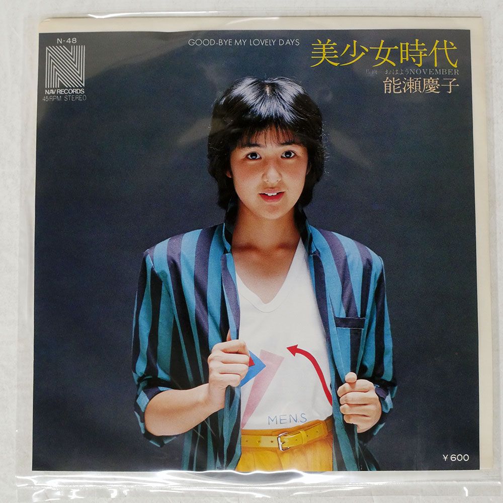 国内盤 能瀬慶子/美少女時代/NAV N48 7 □ - メルカリ
