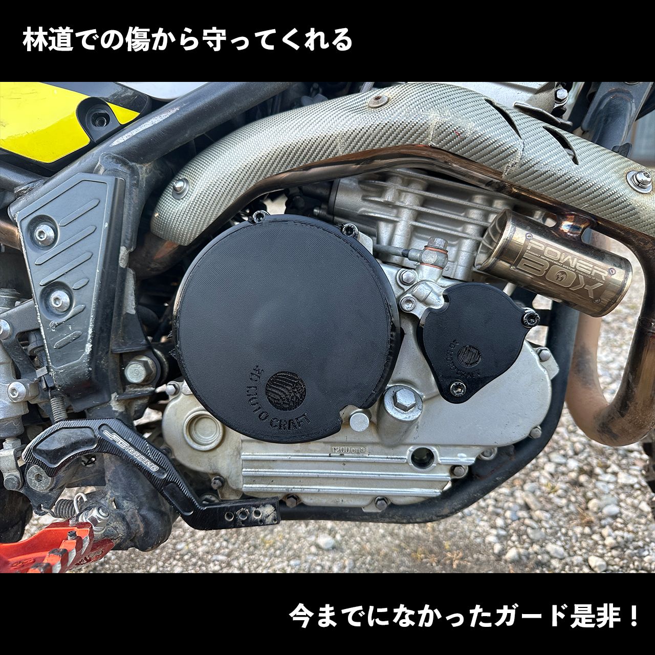 トリッカー/セロー250 エンジンガード プロテクター ネジ止め仕様 