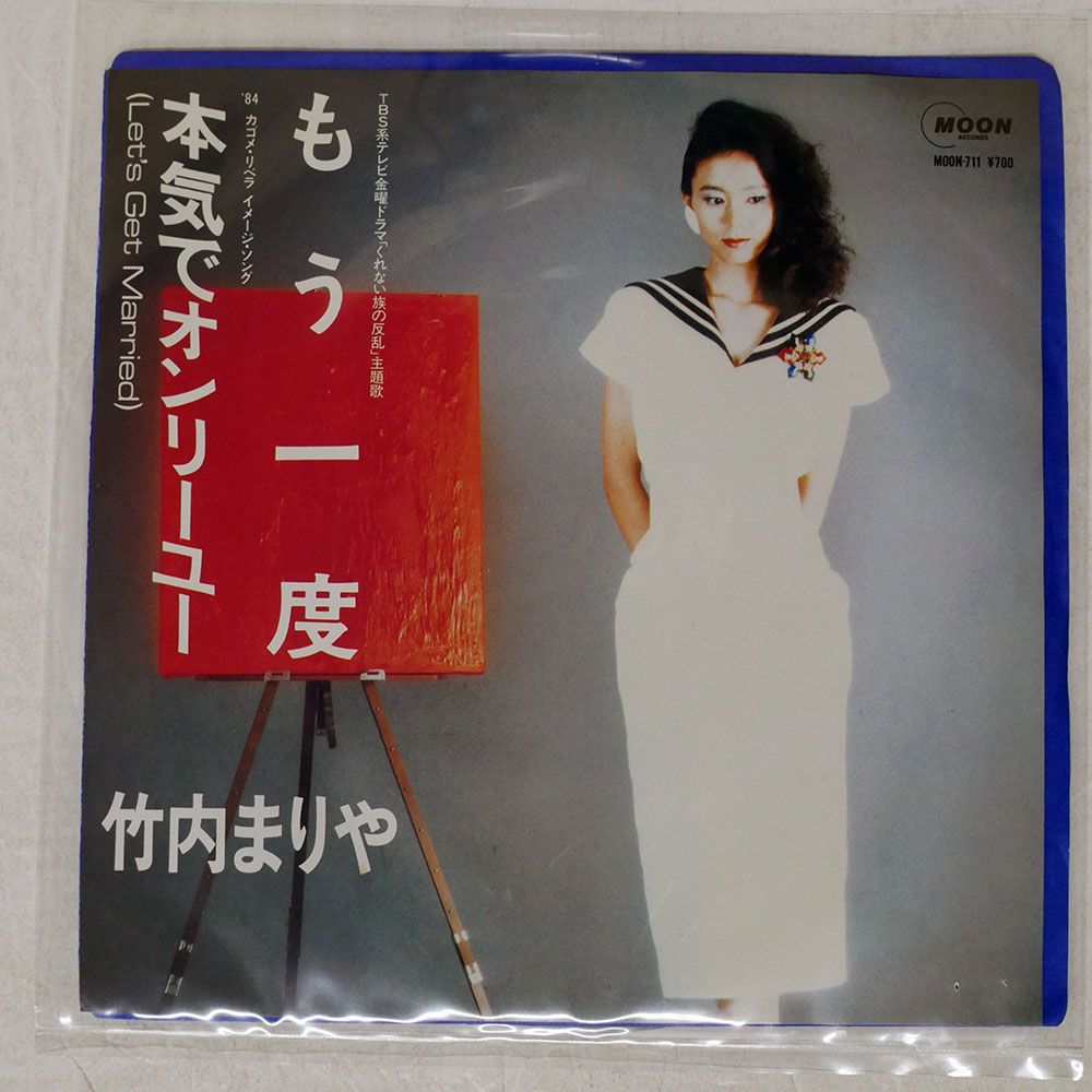 国内盤 竹内まりや/もう一度/MOON MOON711 7 □ - メルカリ