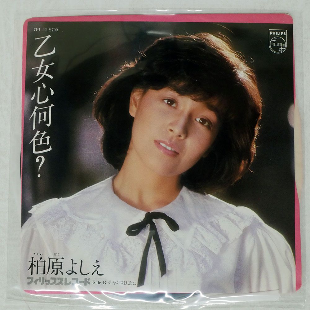 国内盤 柏原芳恵/乙女心何色/PHILIPS 7PL22 7 □ - メルカリ