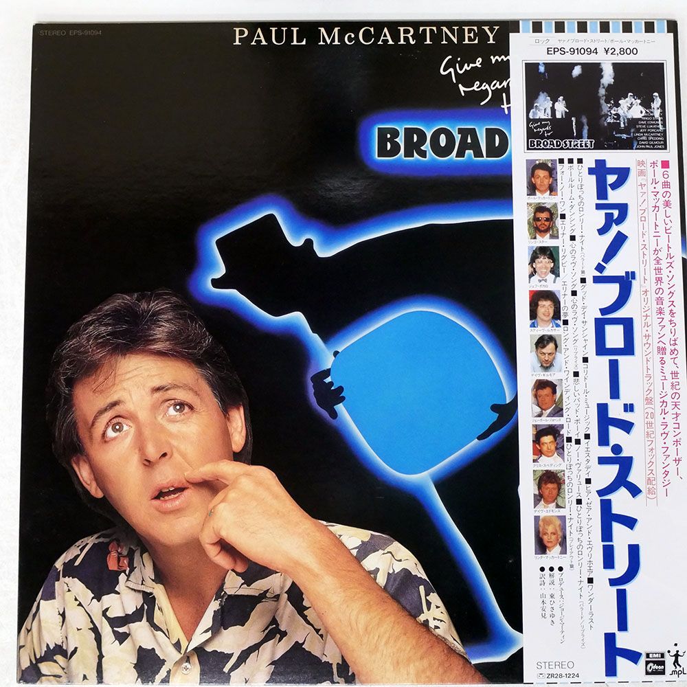 国内盤 PAUL MCCARTNEY/YEAH! BROAD STREET/EMI EPS91094 LP - メルカリ