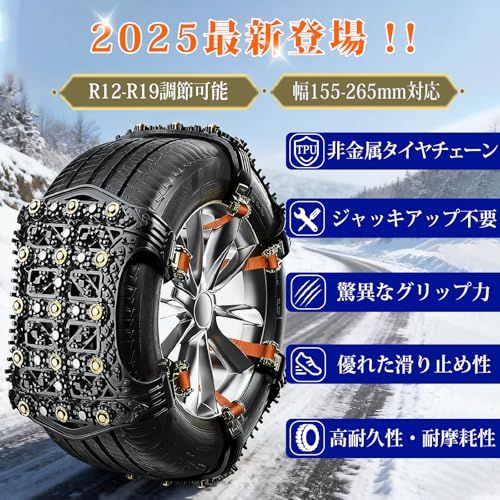 タイヤチェーン 非金属 6本入り スノーチェーン【幅155mm-265mm対応