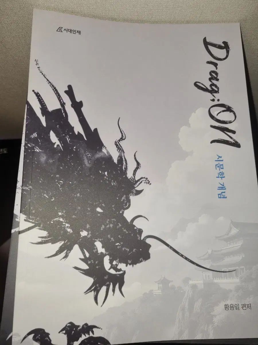 2026 時代人材 韓国語 黄龍一T 半数巻 全巻