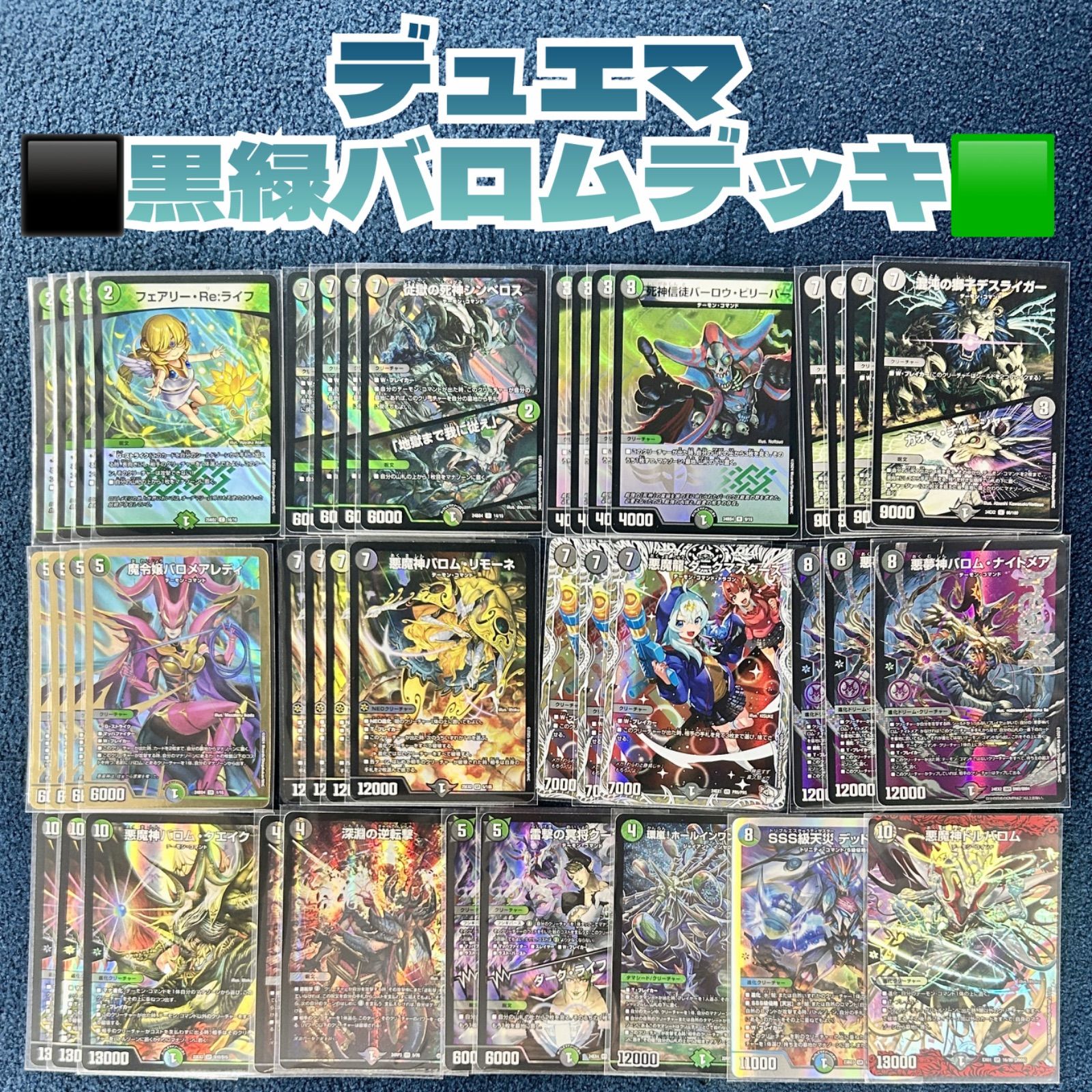 デュエルマスターズ 黒緑バロム デッキ