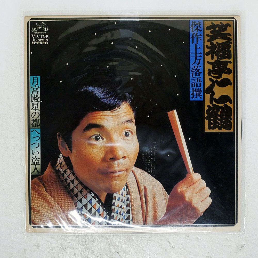 帯 国内盤 SYOUHUKUTEI NIKAKU/KESSAKU KAMIGATA RAKUGO SEN 9/VICTOR