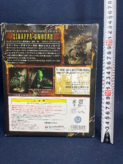 アートワークスモンスターズART WORKS MONSTERS 仮面ライダー剣 Part I ギラファアンデッド 仮面ライダーブレイドメガハウス MegaHouse