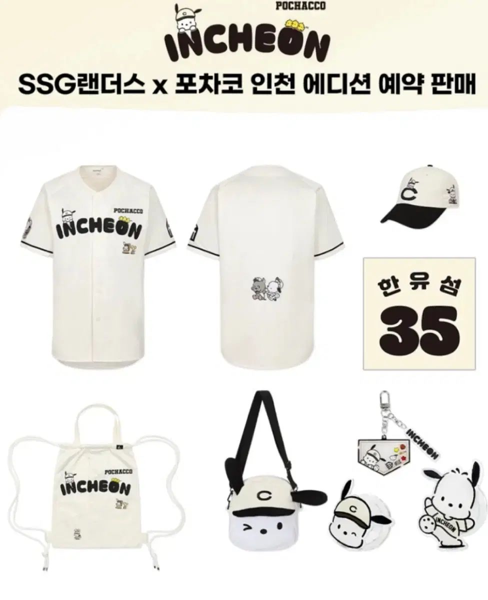 SSG LANDERS X ポチャッコ 仁川 EDITION 帽子