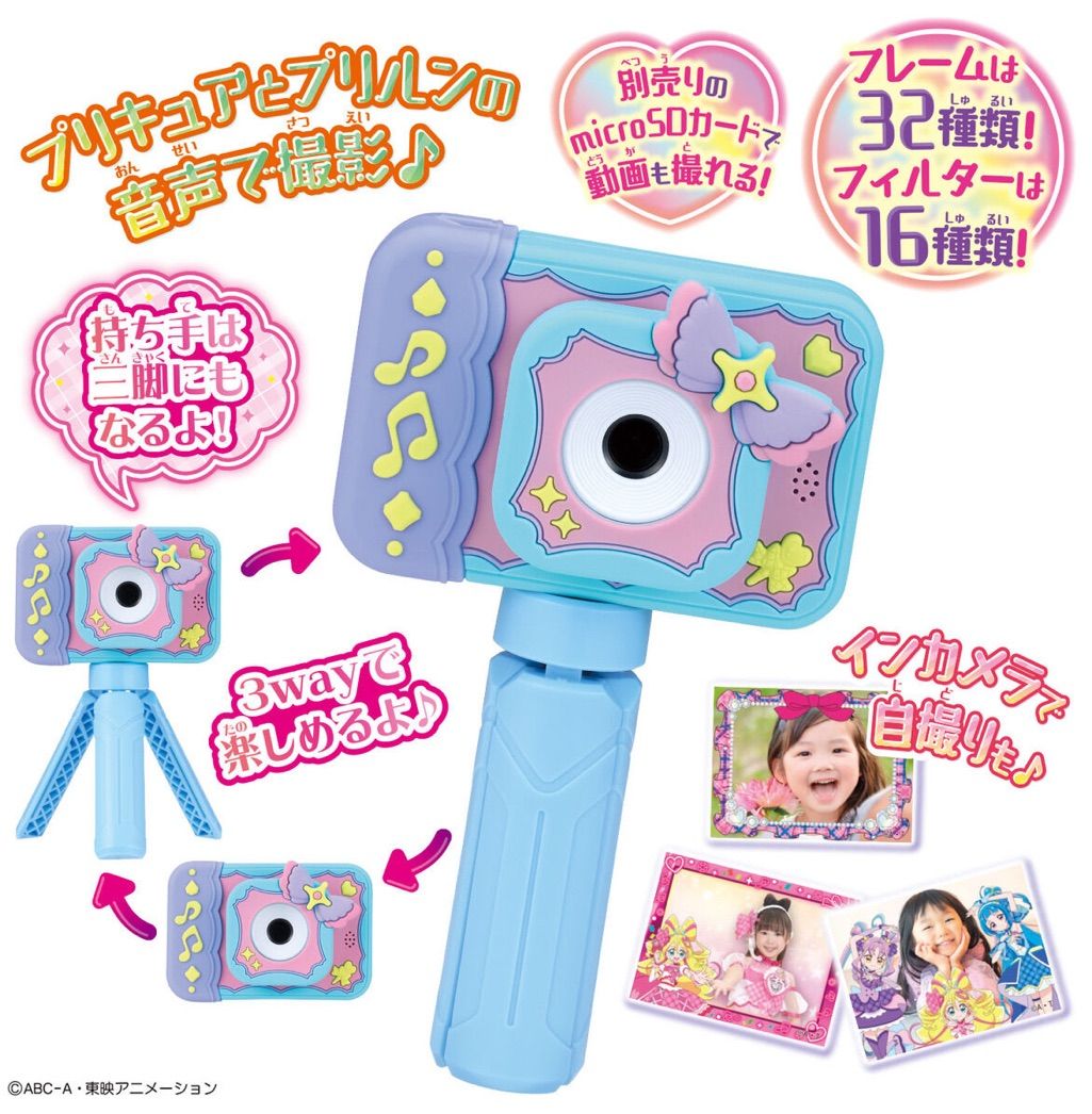 プリッとさつえい