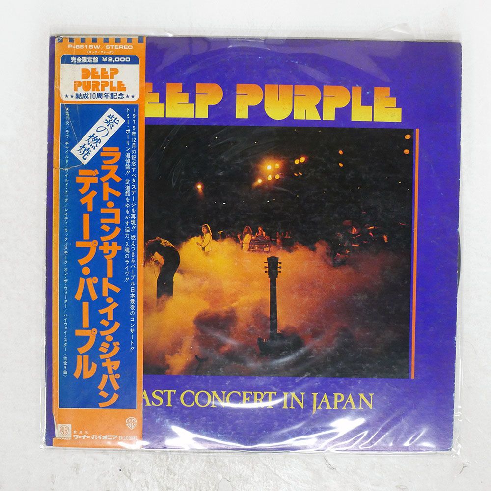帯 国内盤 DEEP PURPLE/LAST CONCERT IN JAPAN/WARNER P6515W LP