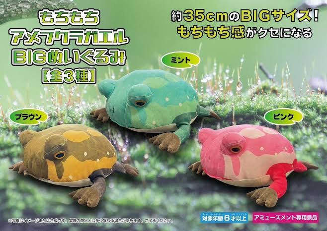 新品】モチっとおおきなアメフクラガエル 全3種 フルセット - メルカリ