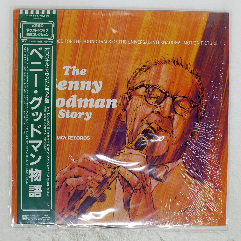 帯 国内盤 BENNY GOODMAN/STORY/MCA RECORDS P11555 LP - メルカリ