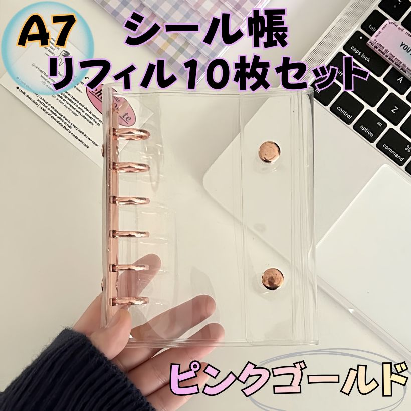 シール帳 A7 ピンクゴールド シールブック ステッカーバインダー