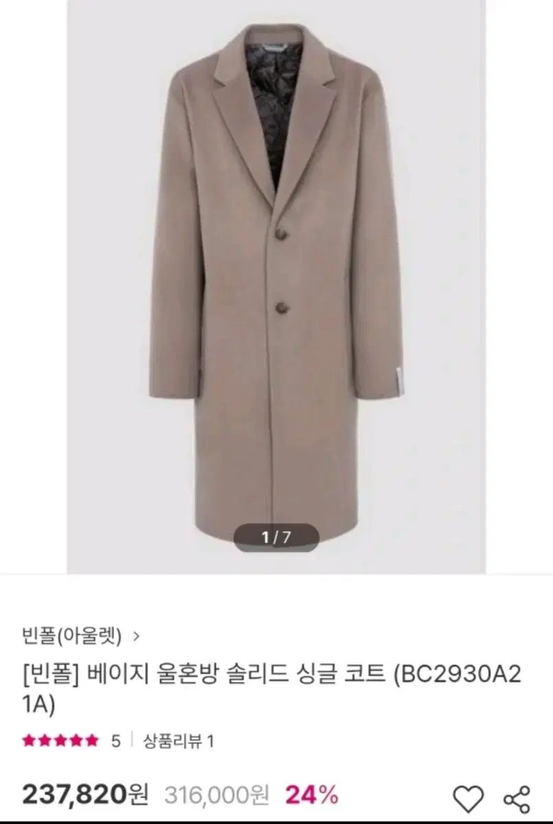  ビーンポール ベージュ ウール混 シングル コート チェスターコート ジャケット アウター