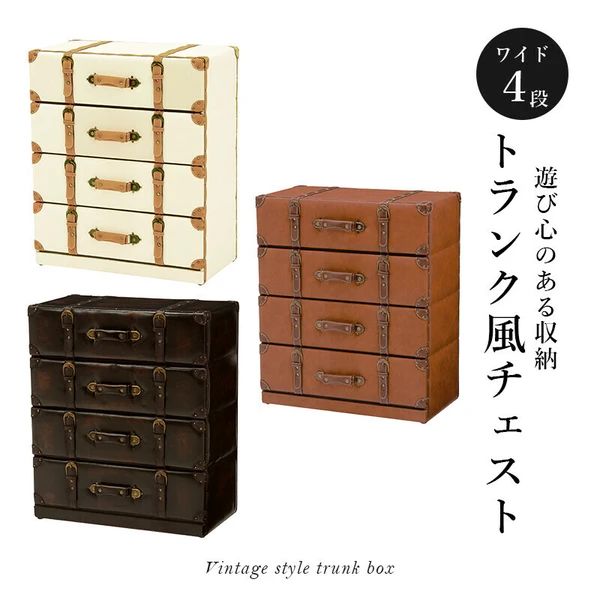 トランク風チェスト の方はご 前にご連絡下さい