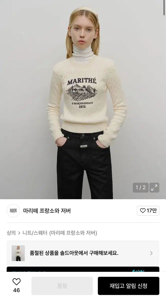 マリテフランソワジルボー ニット Mサイズ