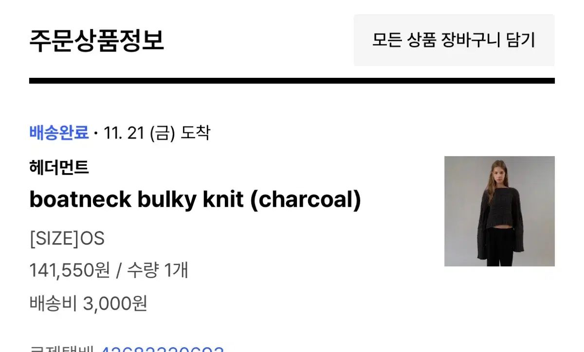  HETHERMENT バルキーニト チャコール 長袖 ニット セーター