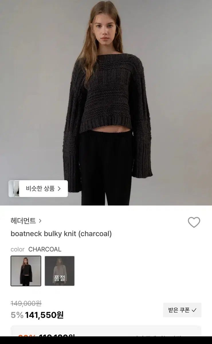 HETHERMENT バルキーニト チャコール