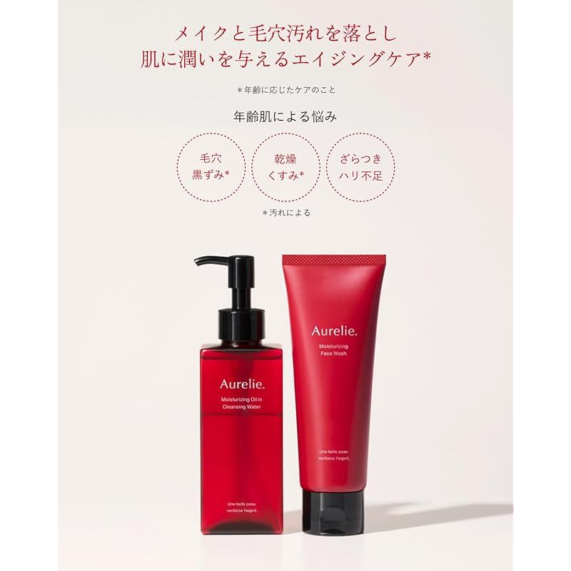 MEGUMI開発】Aurelie(オレリー) クレンジング＆フェイスウォッシュ