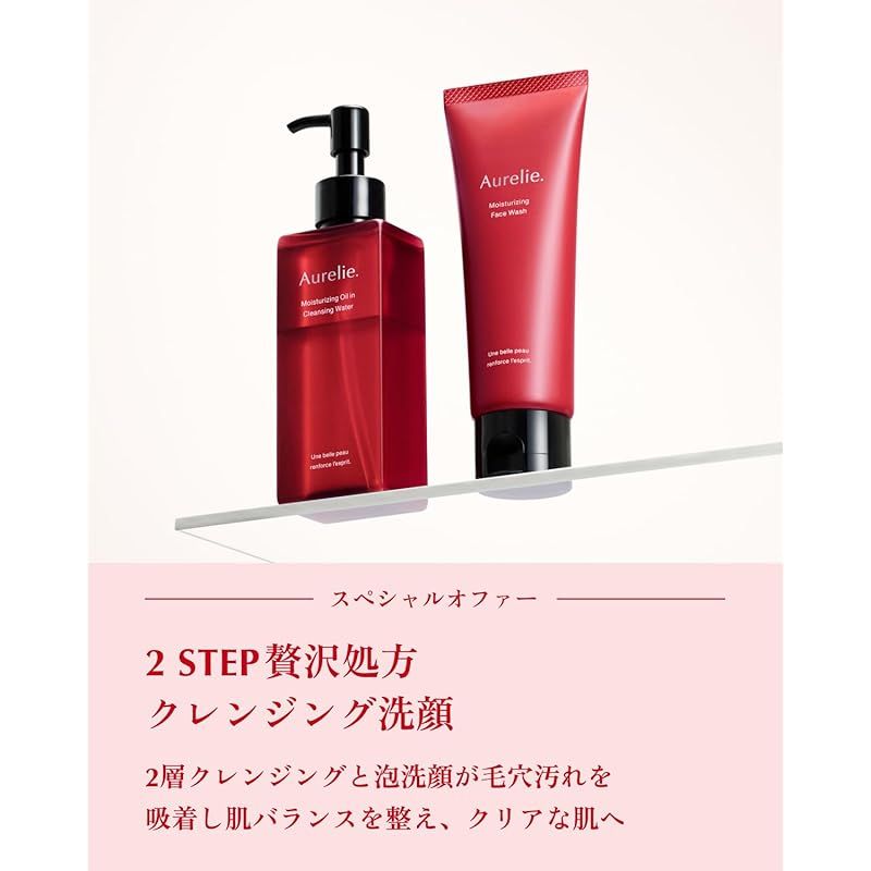 MEGUMI監修 オレリー クレンジング&ウォッシュ セット Aurelie. 保湿