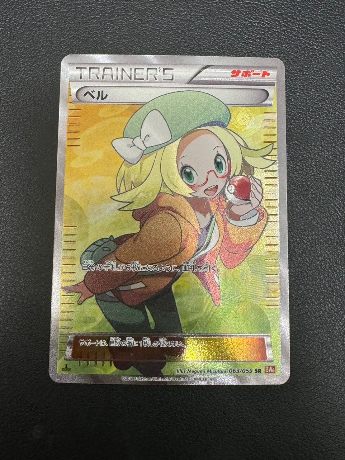 ベル SR コールドフレア 1ED 【公式通販】