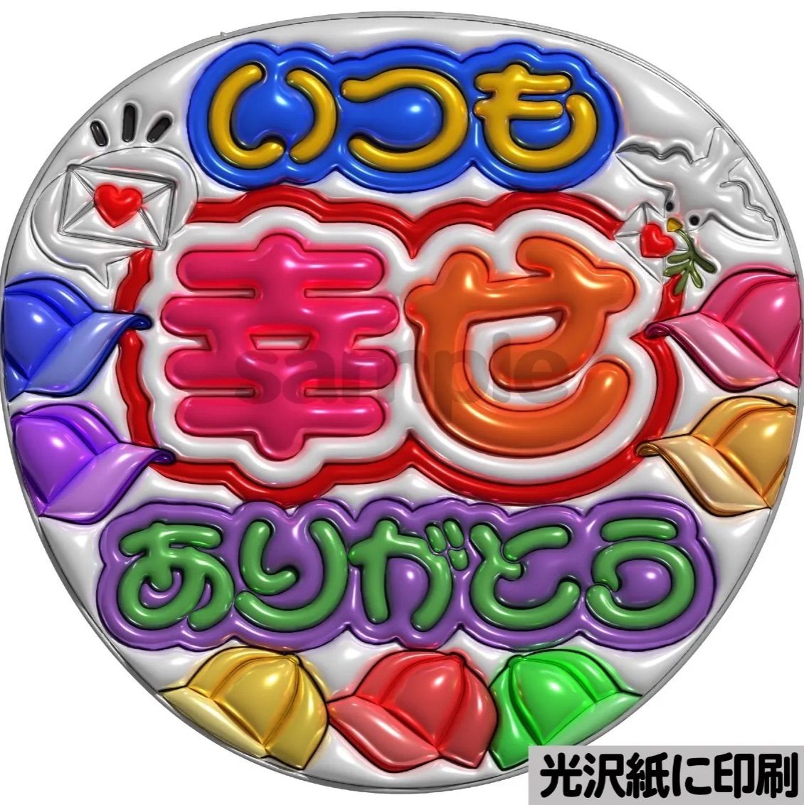 メタルver・いつも幸せありがとうWEST】ぷっくりうちわ文字 ファンサ