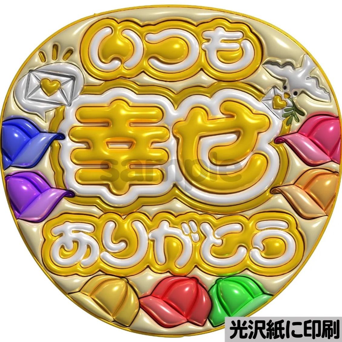 メタルver・いつも幸せありがとうWEST】ぷっくりうちわ文字 ファンサ