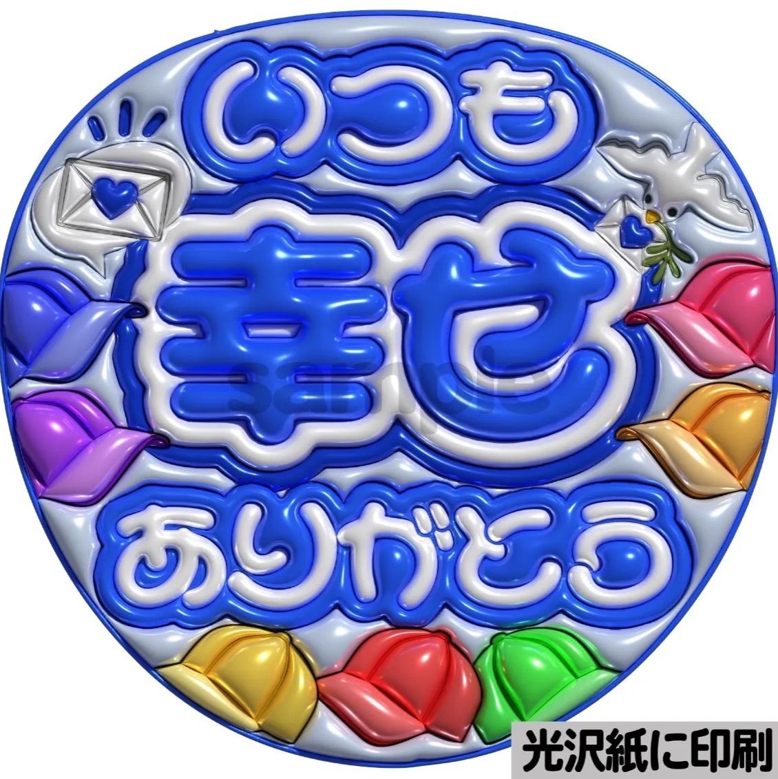 メタルver・いつも幸せありがとうWEST】ぷっくりうちわ文字 ファンサ