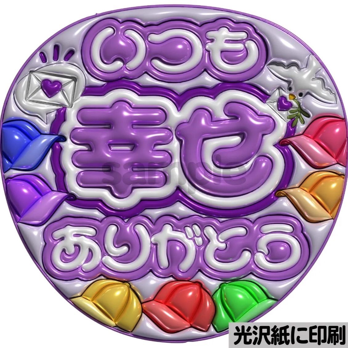 メタルver・いつも幸せありがとうWEST】ぷっくりうちわ文字 ファンサ