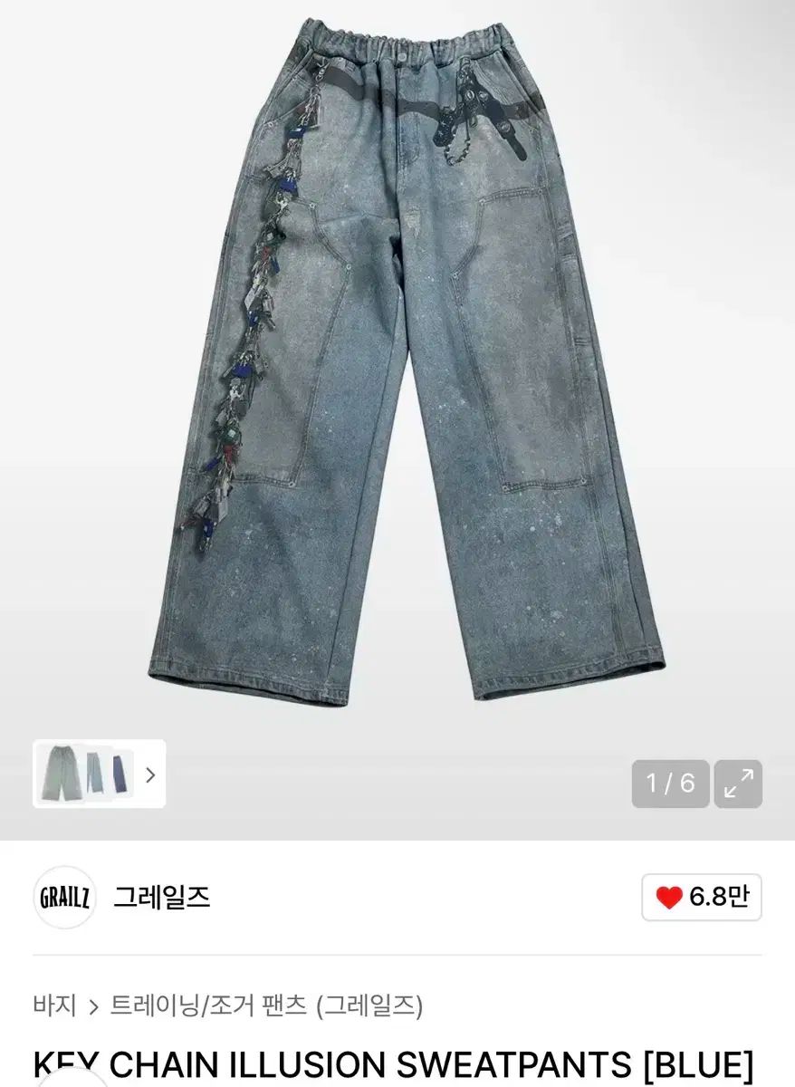 グレイルズ キーチェーン デニム トレーナー パンツ