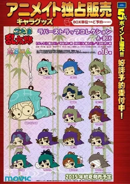 【新品未開封】忍たま乱太郎 だるーん ラバーストラップ コレクション B-BOX 忍たま 乱太郎 だるーん ラバーストラップ Aボックス - メルカリ