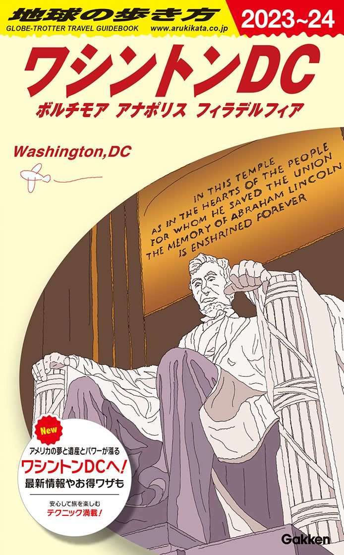 地球の歩き方 B08（2023～2024）/地球の歩き方/地球の歩き