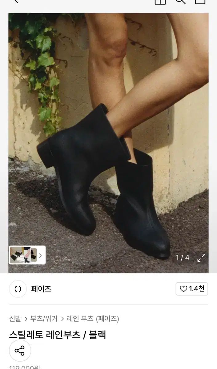 フェイズ スティレット レインブーツ ブラック