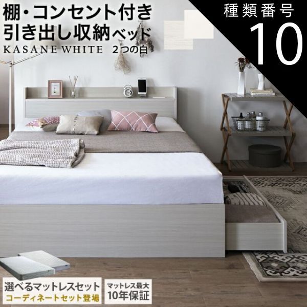 種類10:セミダブル/マットレス付/ピュアホワイト/匠モデルマットレス/- ベッド 白 収納付き 白い 白色 ホワイト おしゃれ 可愛い かわいい 収納 収納ベッド 宮付 棚コンセント付き セミダブル
