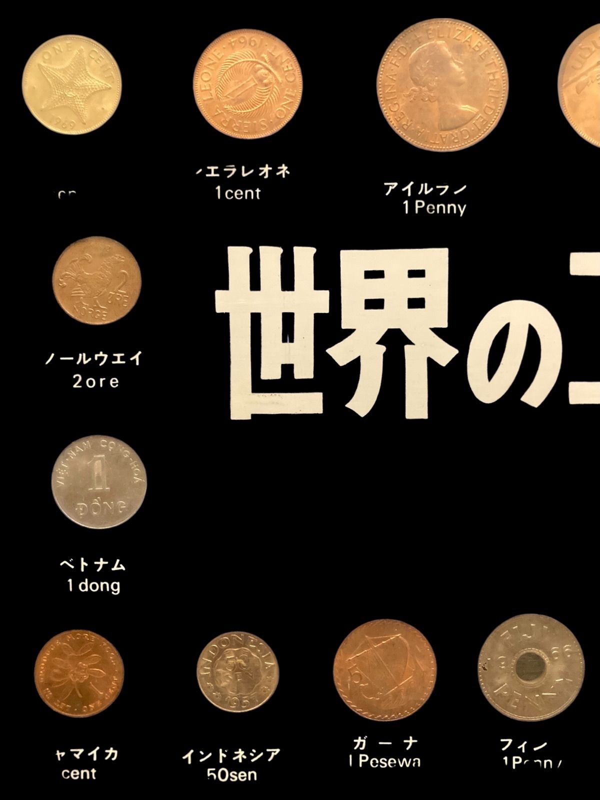 世界各国 コインセット WORLD COINS コイン 17種類 関連 日立
