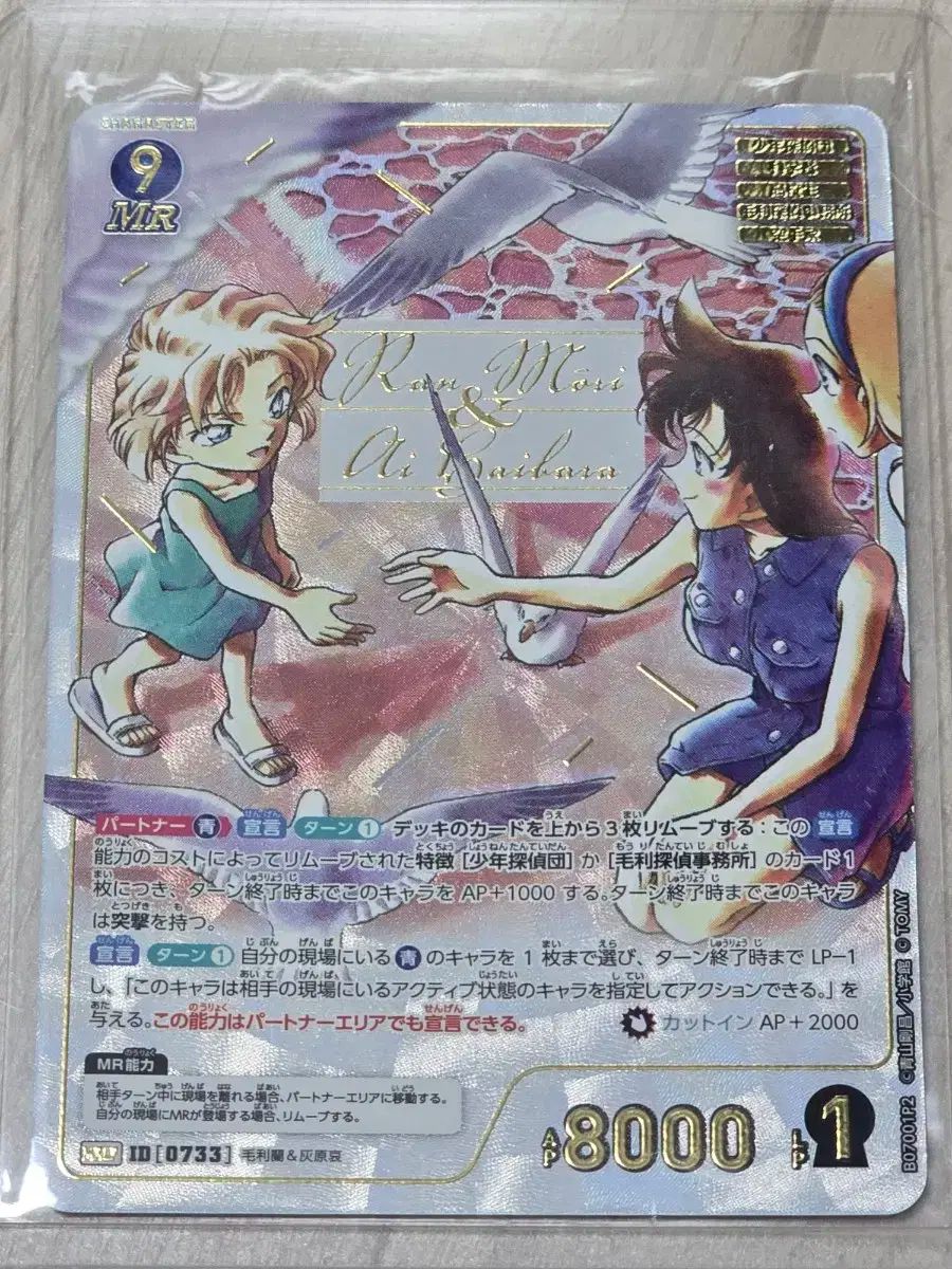 名探偵コナンTCG 7弾 毛利 蘭 灰原 MRCP