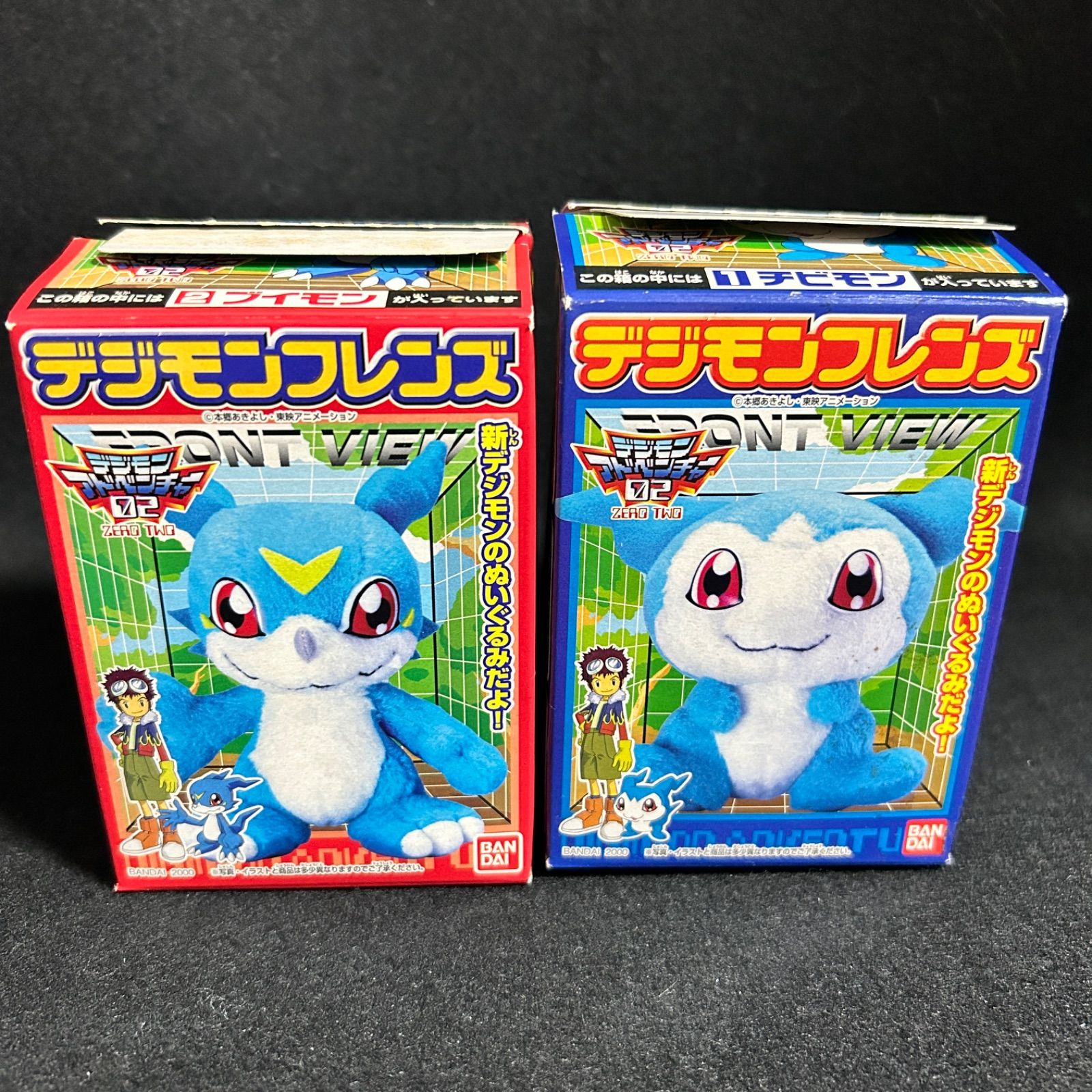 デジモンフレンズ ぬいぐるみ ブイモン チビモン 当時物 - メルカリ