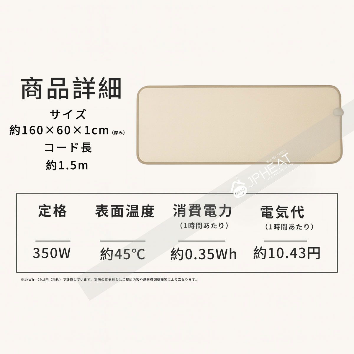 JPHEAT遠赤外線 電気カーペット 160 60 足元ヒーター デスク下 暖房マット ソファ前 暖脚用 薄型 省エネ ヨガ 坐禅 あぐら ペット暖房対応 温度調節タイプ