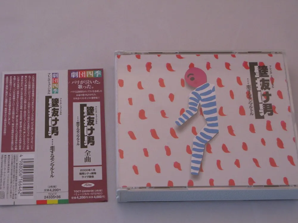 2026年最新】壁抜け男 劇団四季の人気アイテム - メルカリ