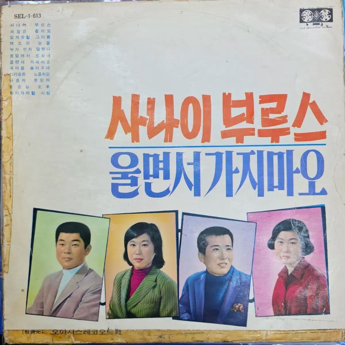 男 ブルース 泣きながら 行かないで LP