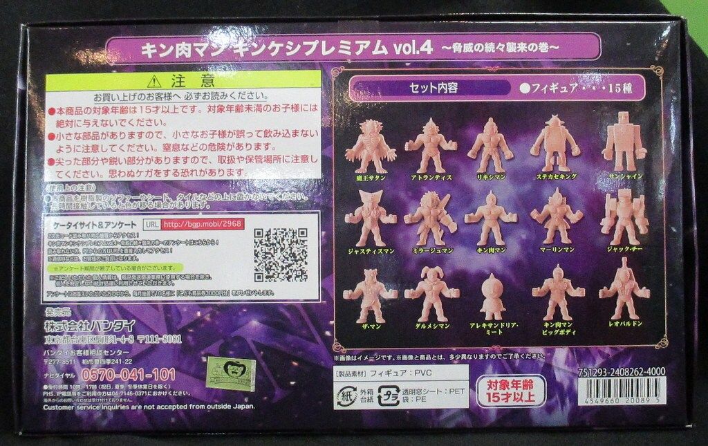 バンダイ キン消し キン肉マン キンケシ Vol 4 脅威の続々襲来の巻