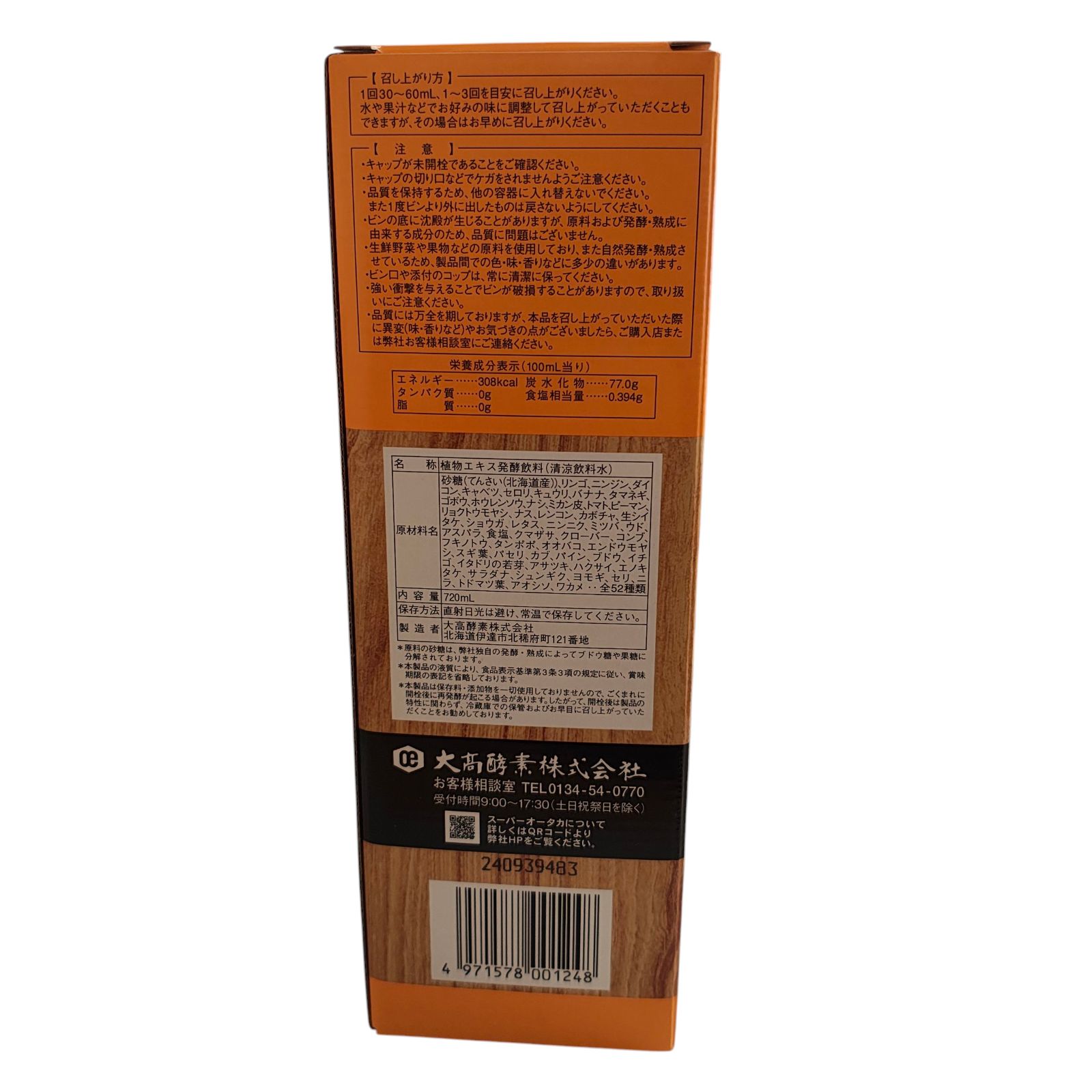 WJ149 人気 大高酵素 スーパーオータカ 720ml 4971578001248 Amazon